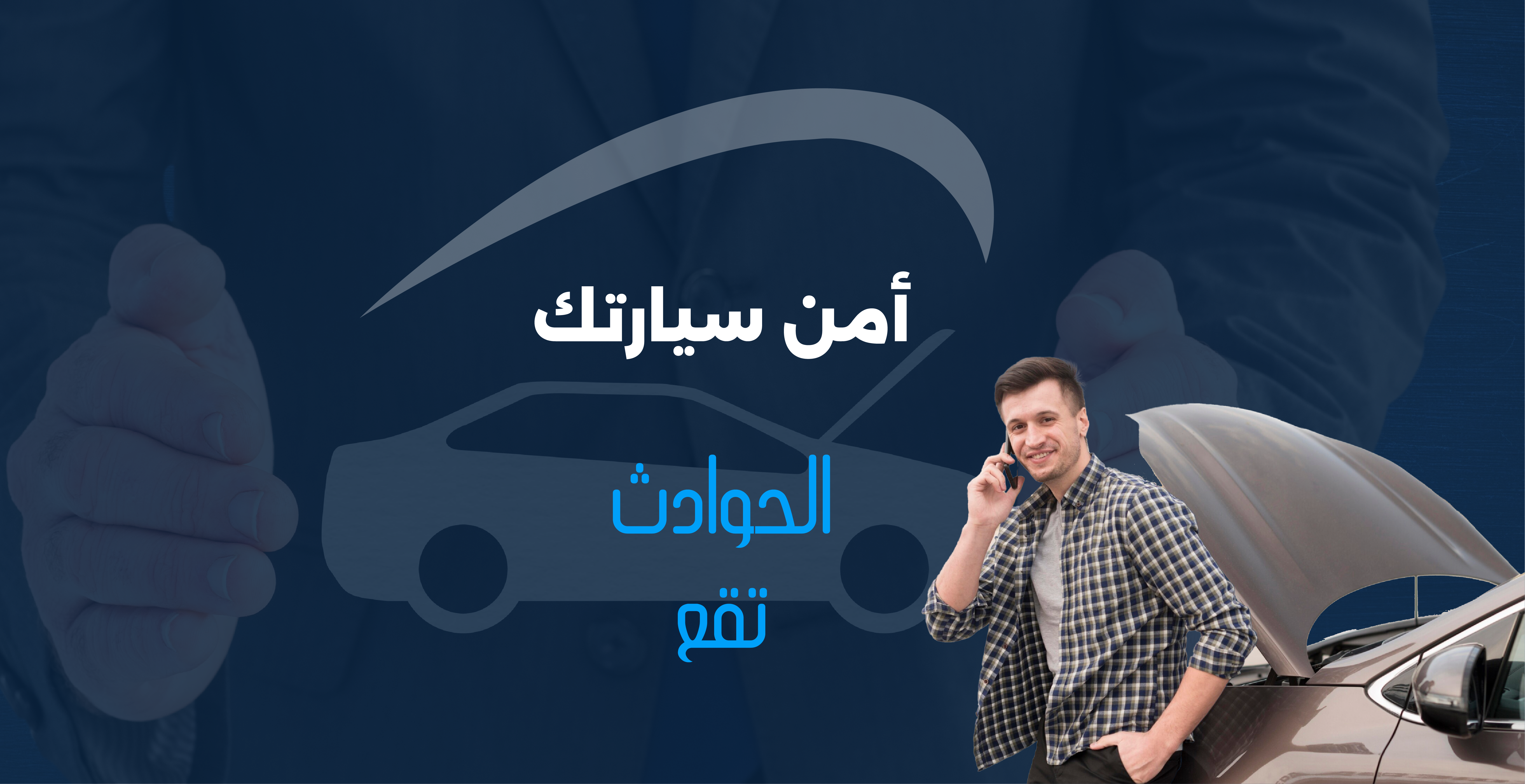 تأمين السيارات التجارية