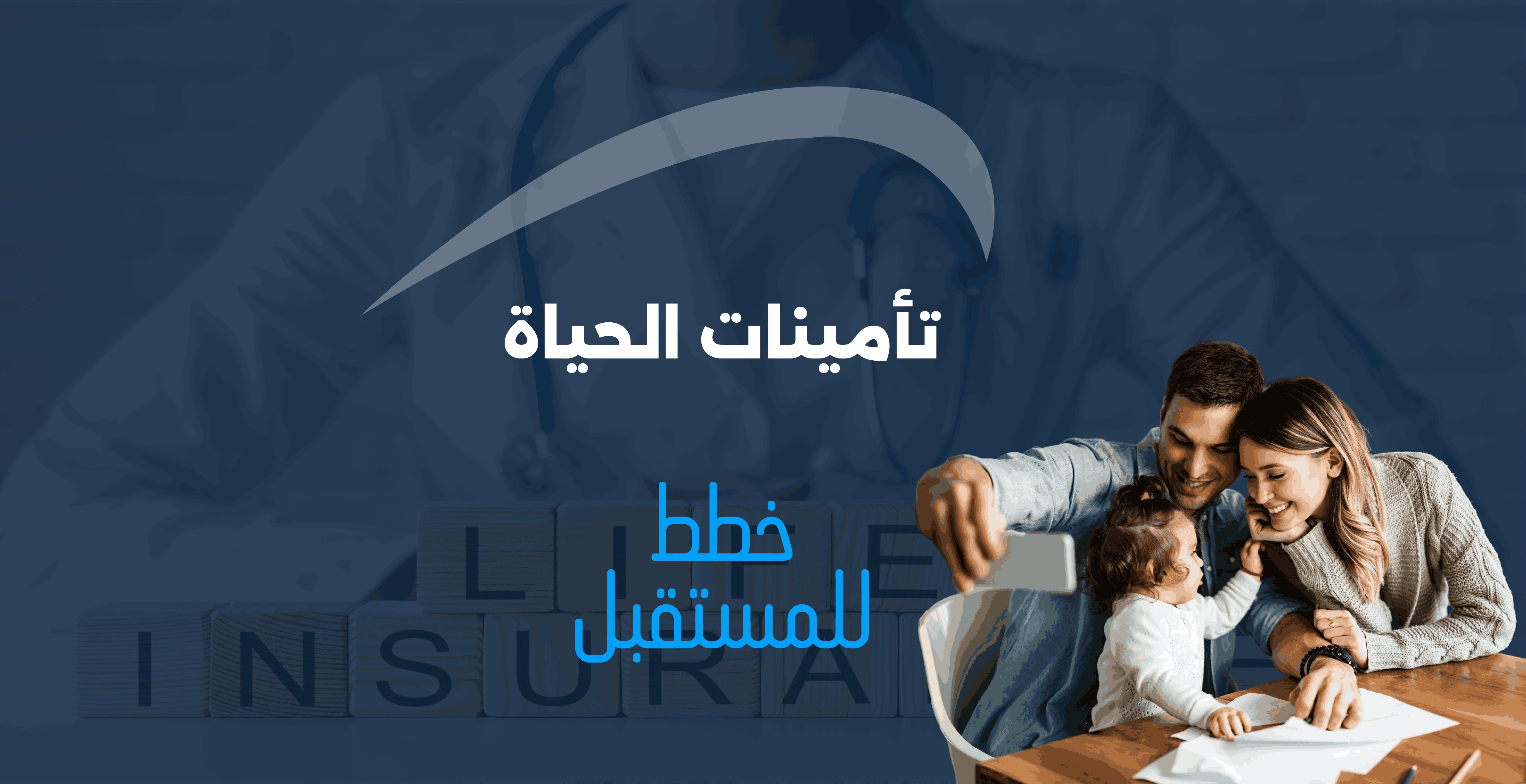 تأمين الحياة