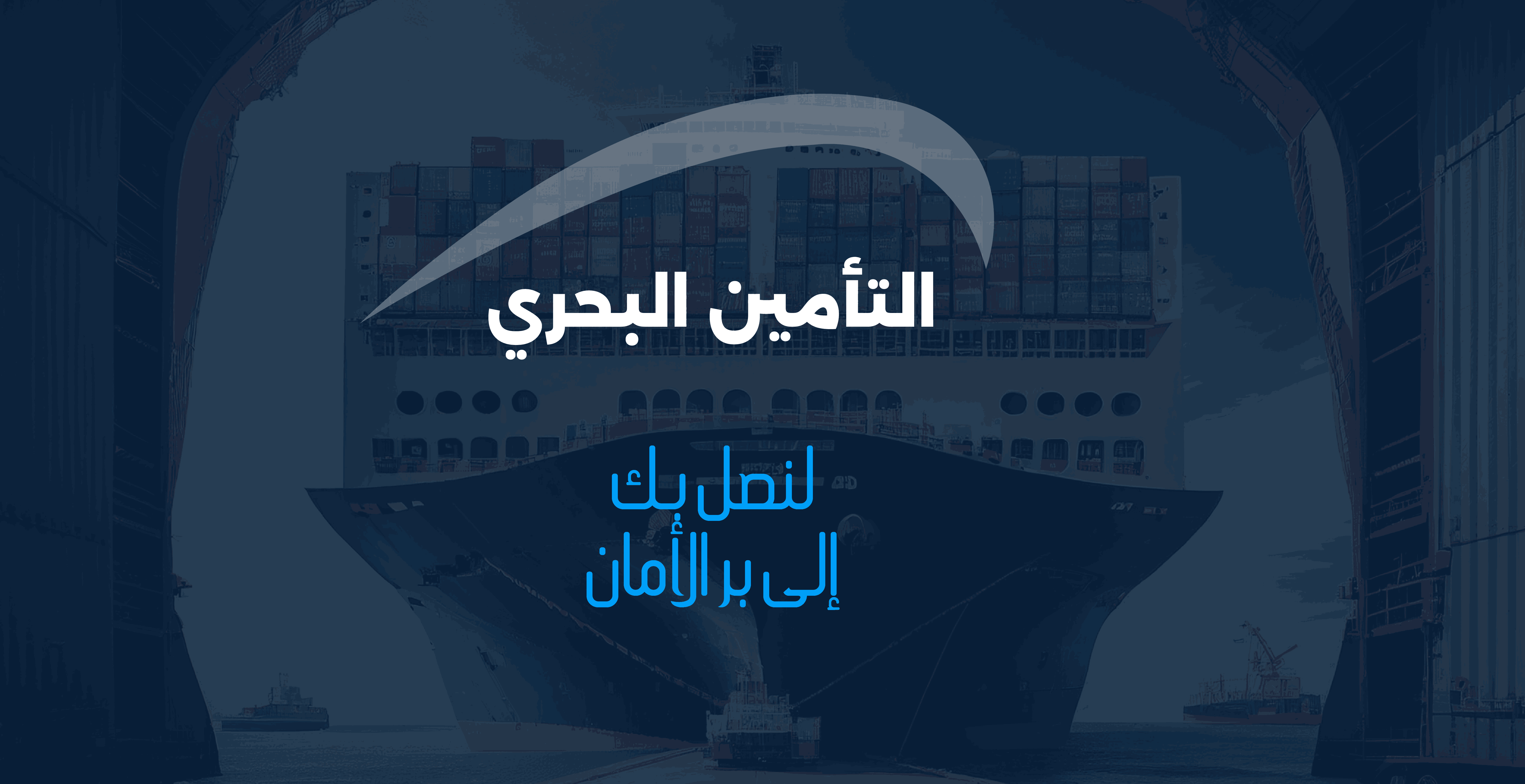 التأمين البحري